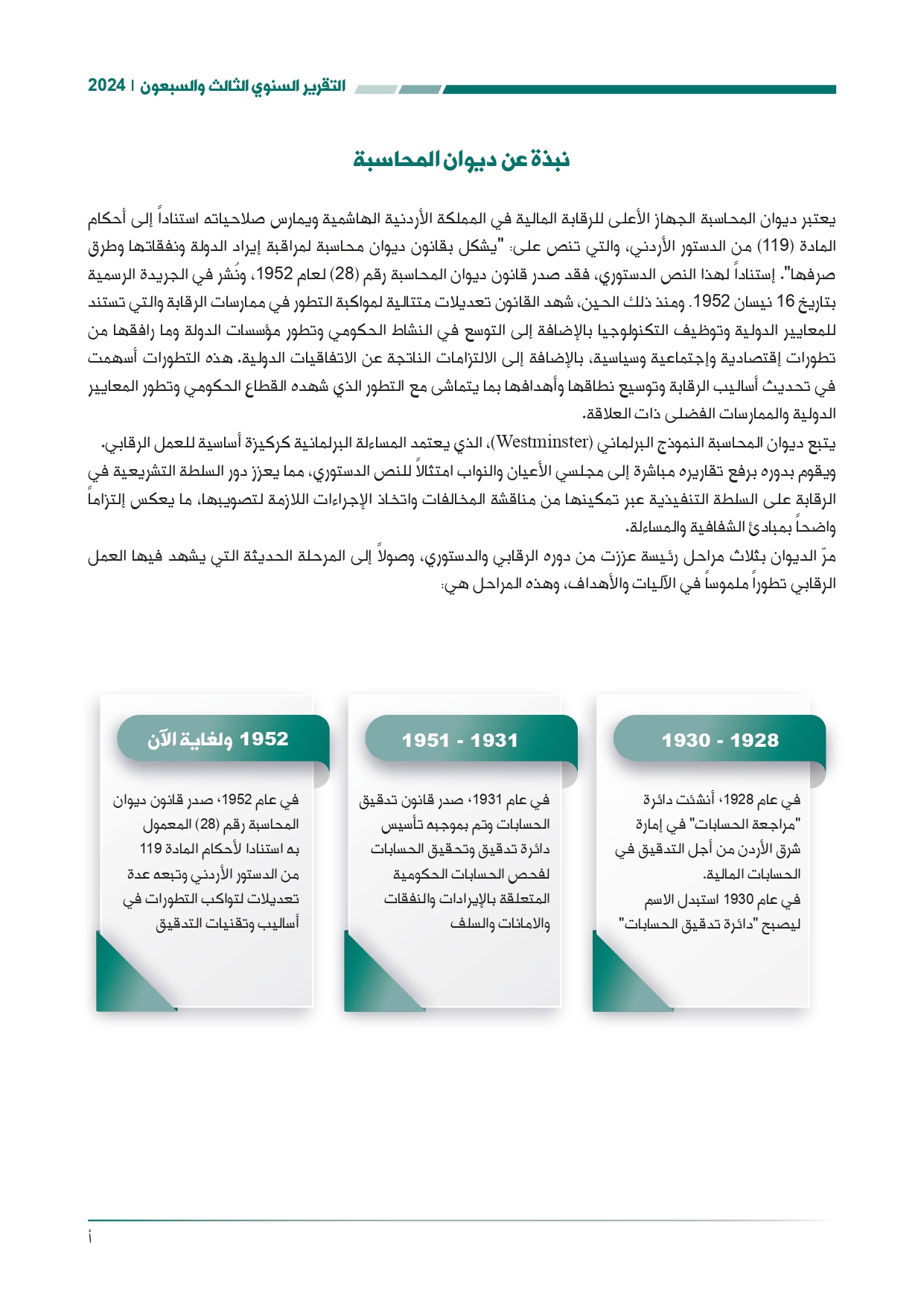 الاردن24 تنشر تقرير ديوان المحاسبة لسنة 2024: مخالفات الى القضاء وأخرى الى مكافحة الفساد