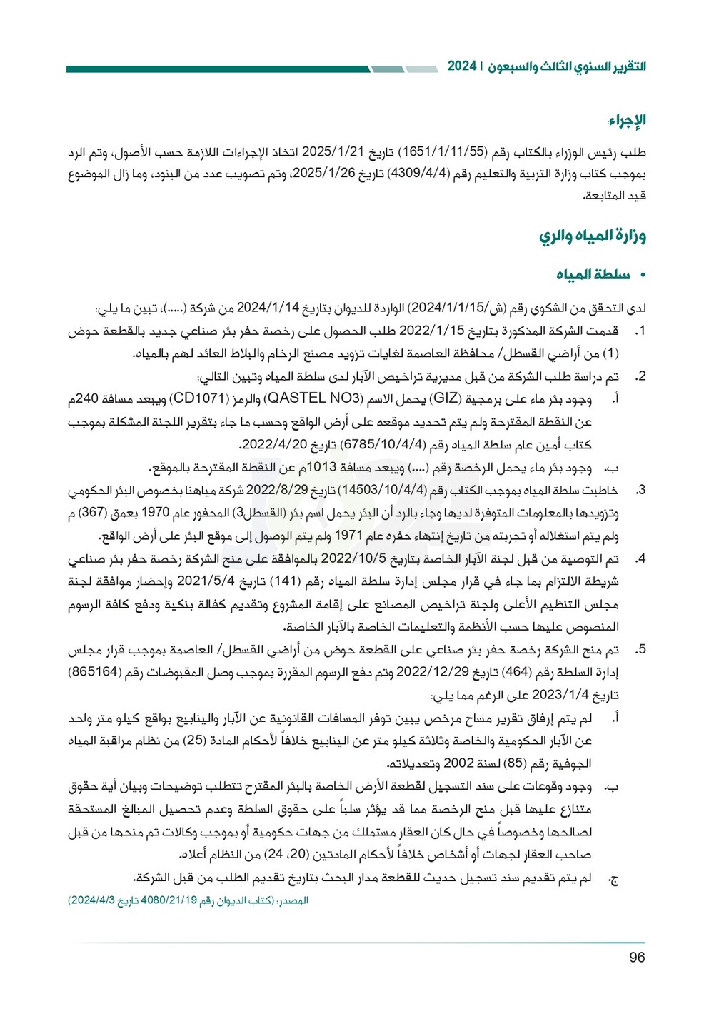 الاردن24 تنشر تقرير ديوان المحاسبة لسنة 2024: مخالفات الى القضاء وأخرى الى مكافحة الفساد