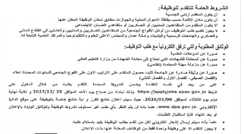 شواغر في القطاع العام .. وفاقدون لوظائفهم (أسماء)