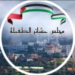 مجلس عشائر الطفيلة يُصدر بيان تأييد للقوات المسلحة والأجهزة الأمنية..