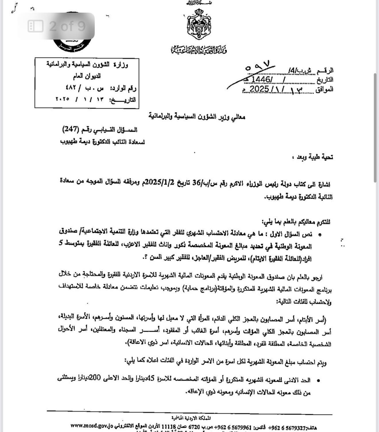 من هو الفقير بحسب وزارة التنمية الاجتماعية؟ - وثائق