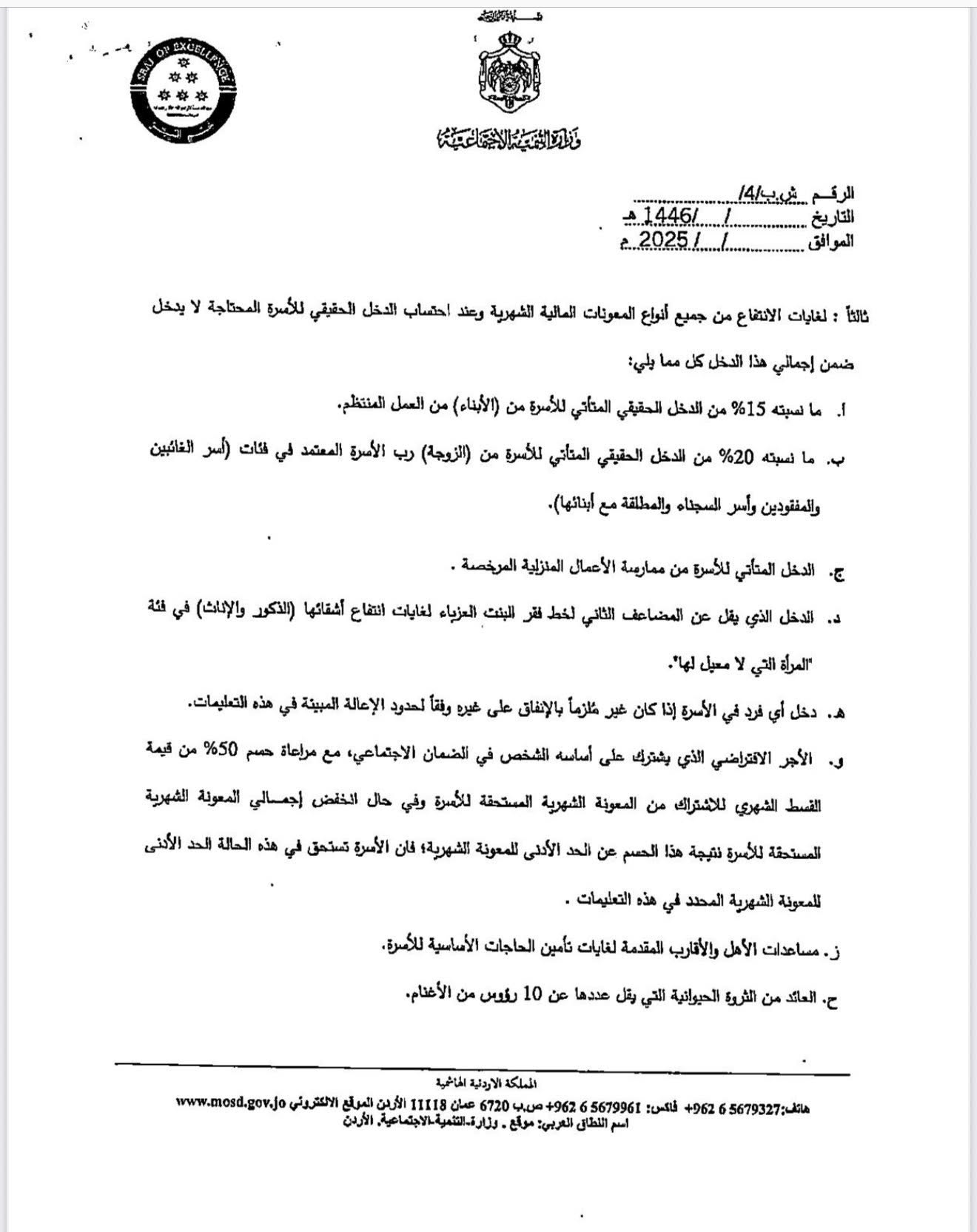 من هو الفقير بحسب وزارة التنمية الاجتماعية؟ - وثائق