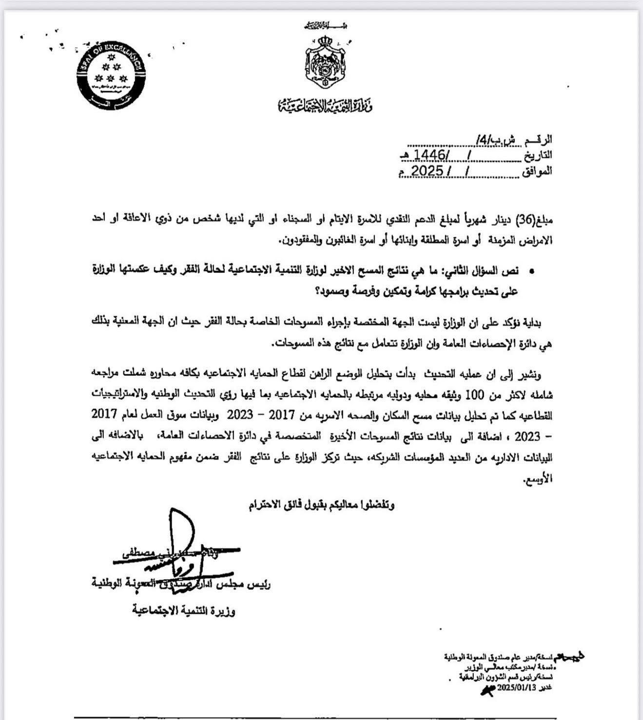 من هو الفقير بحسب وزارة التنمية الاجتماعية؟ - وثائق