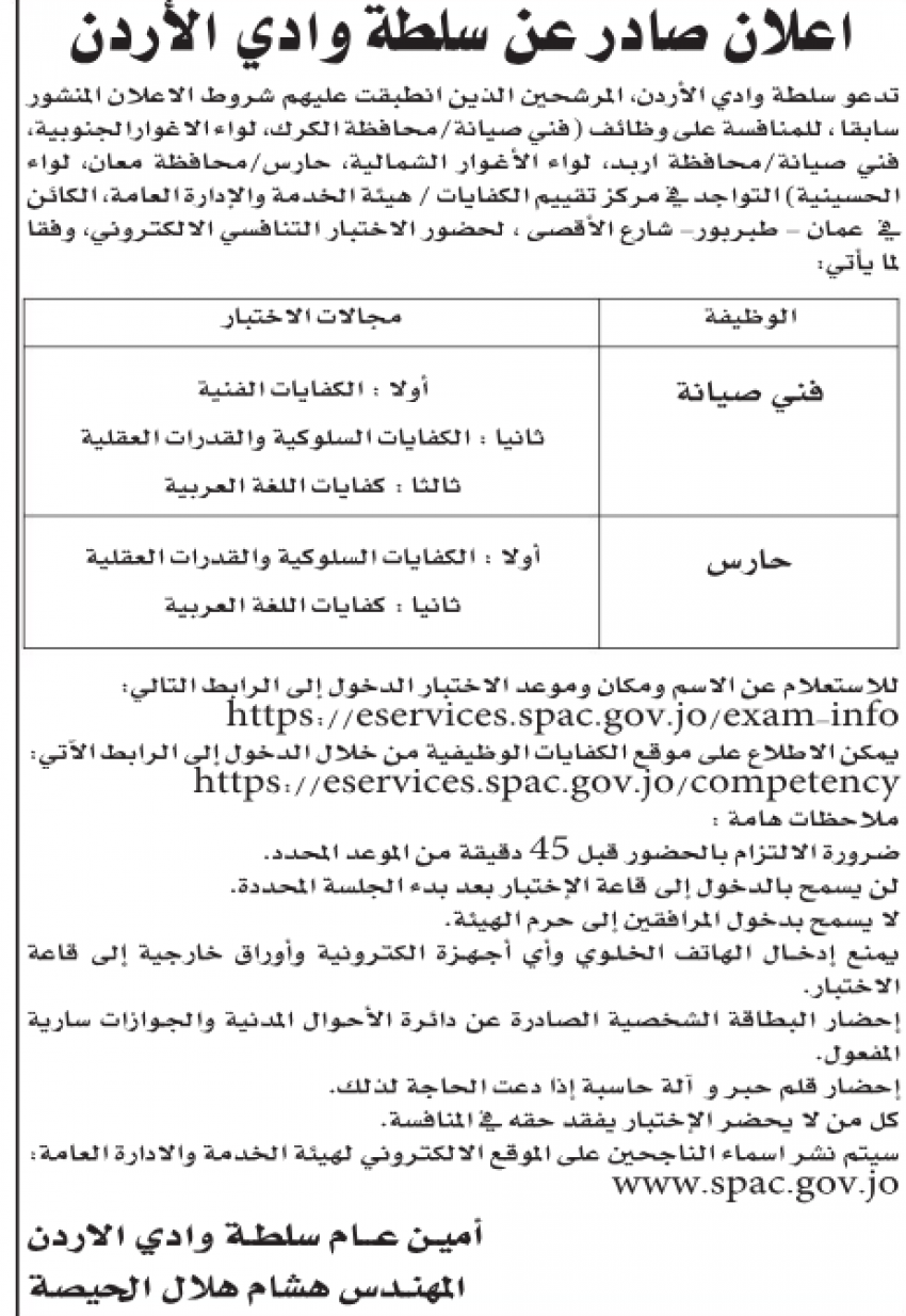 وظائف شاغرة في القطاع العام (تفاصيل)