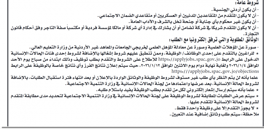 وظائف شاغرة في القطاع العام (تفاصيل)