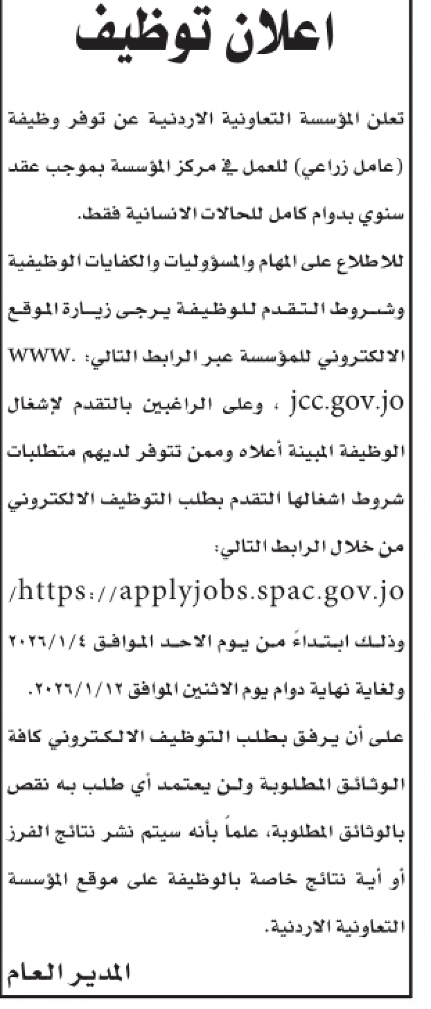 وظائف شاغرة في القطاع العام (تفاصيل)