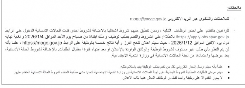 وظائف شاغرة في القطاع العام (تفاصيل)