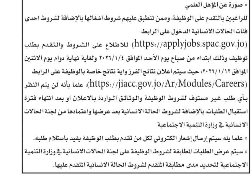 وظائف شاغرة في القطاع العام (تفاصيل)