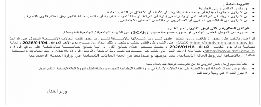 وظائف شاغرة في القطاع العام (تفاصيل)