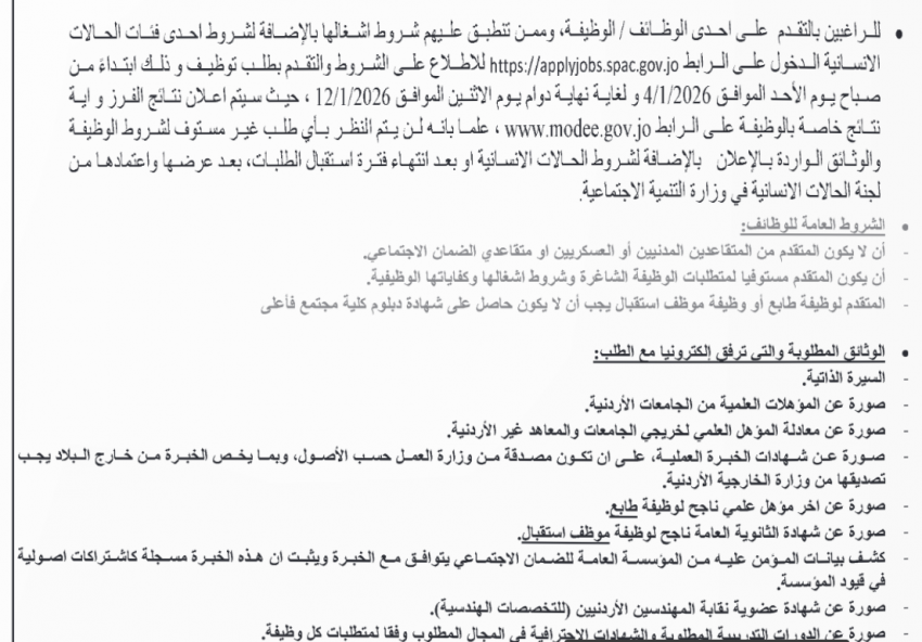  وظائف حكومية شاغرة ومدعوون للتعيين (أسماء)