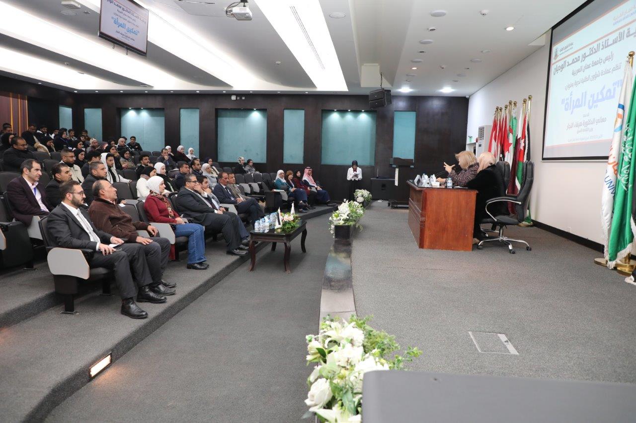 جامعة عمان العربية تعقد ندوة بعنوان تمكين المرأة