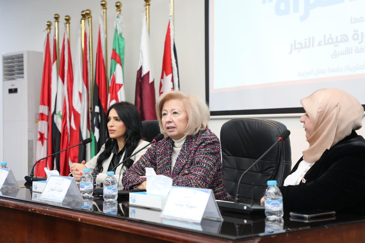 جامعة عمان العربية تعقد ندوة بعنوان تمكين المرأة