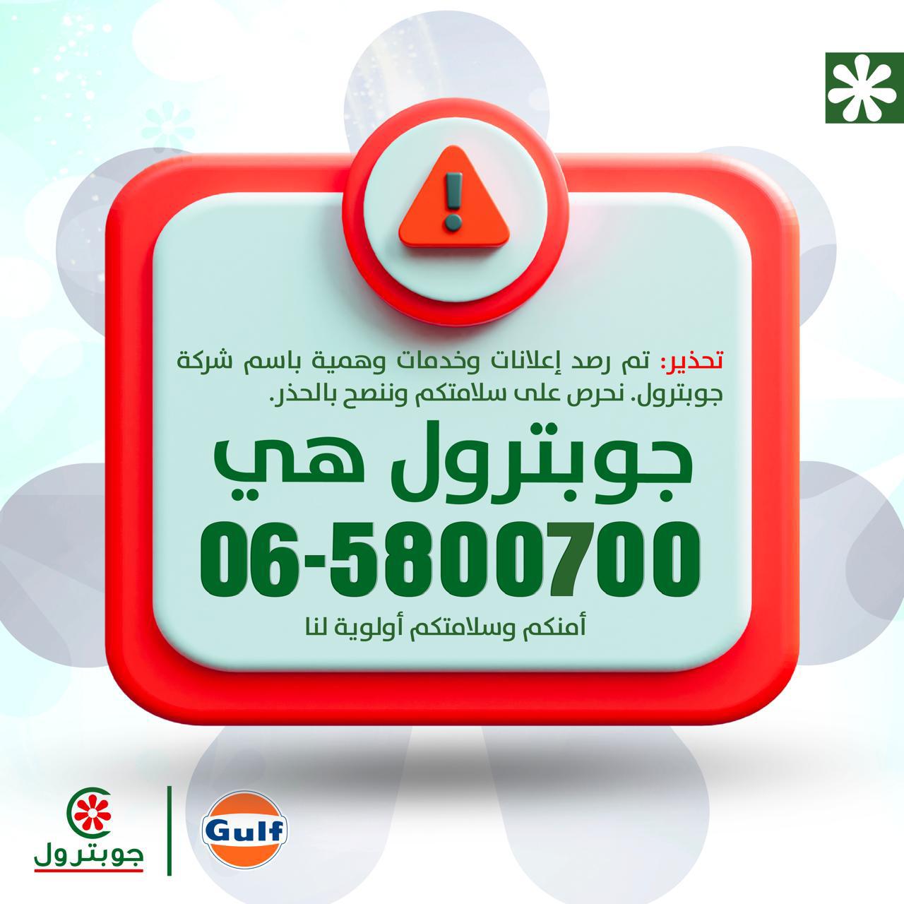 بيان صحفي صادر عن شركة تسويق المنتجات البترولية الأردنية  - جوبترول