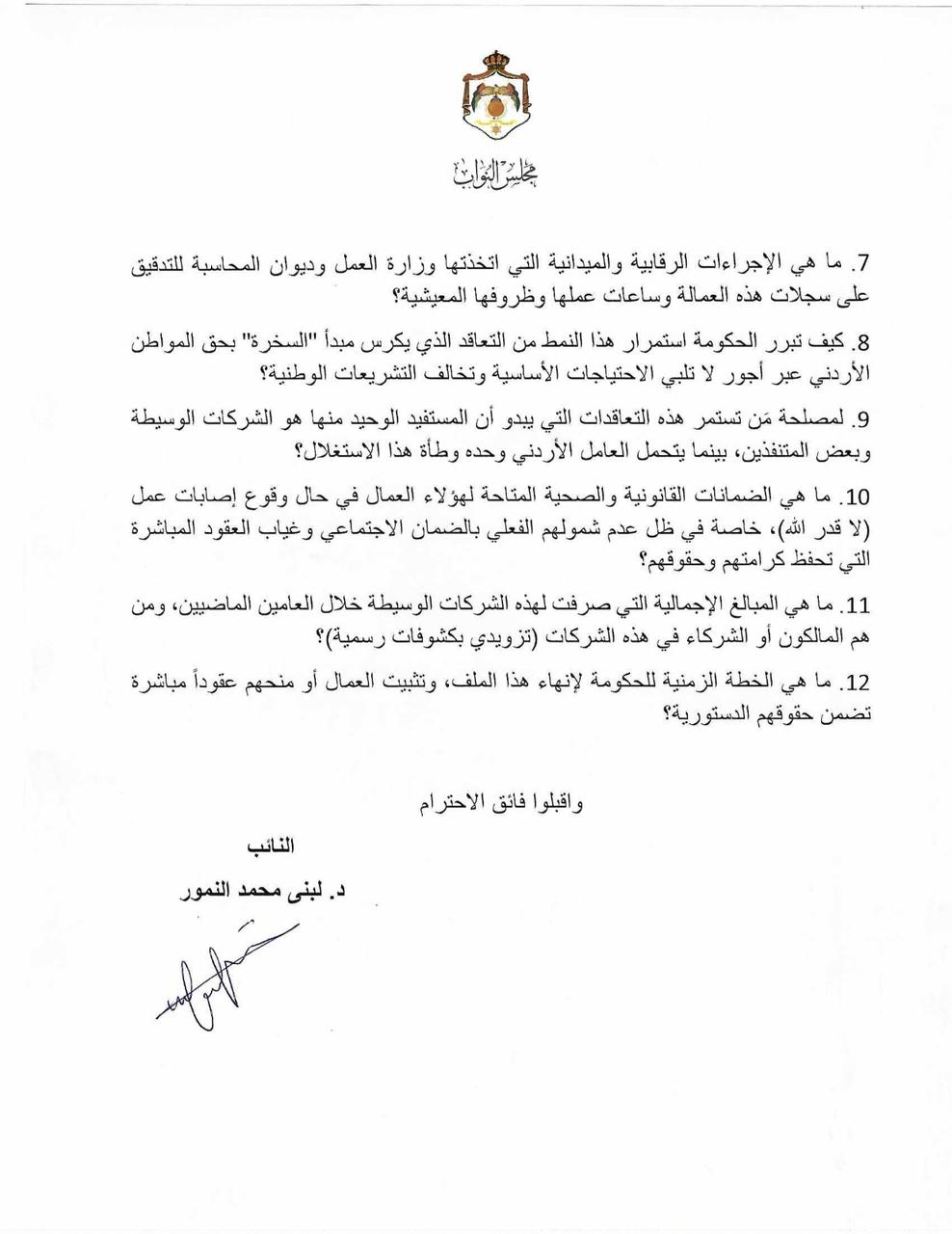 النمور تسال حسان عن كيفية استئجار العمال في موسسة الموانىء وهل يعتبر نظام سخرة