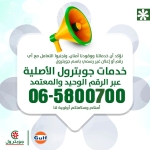 بيان صحفي صادر عن شركة تسويق المنتجات البترولية الأردنية   جوبترول