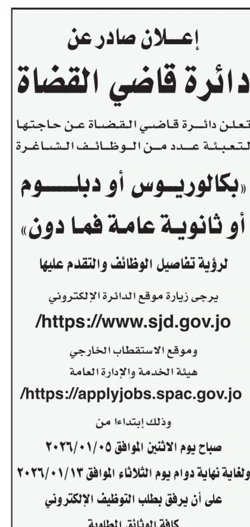 وظائف شاغرة في القطاع العام