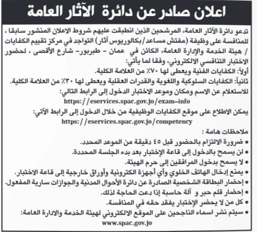 وظائف شاغرة في القطاع العام