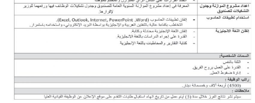 الحكومة تعلن عن وظيفة قيادية شاغرة
