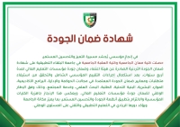 جامعة البلقاء التطبيقية تحصد شهادة ضمان الجودة الأردنية لكليتي معان والعقبة الجامعيتين لمدة أربع سنوات