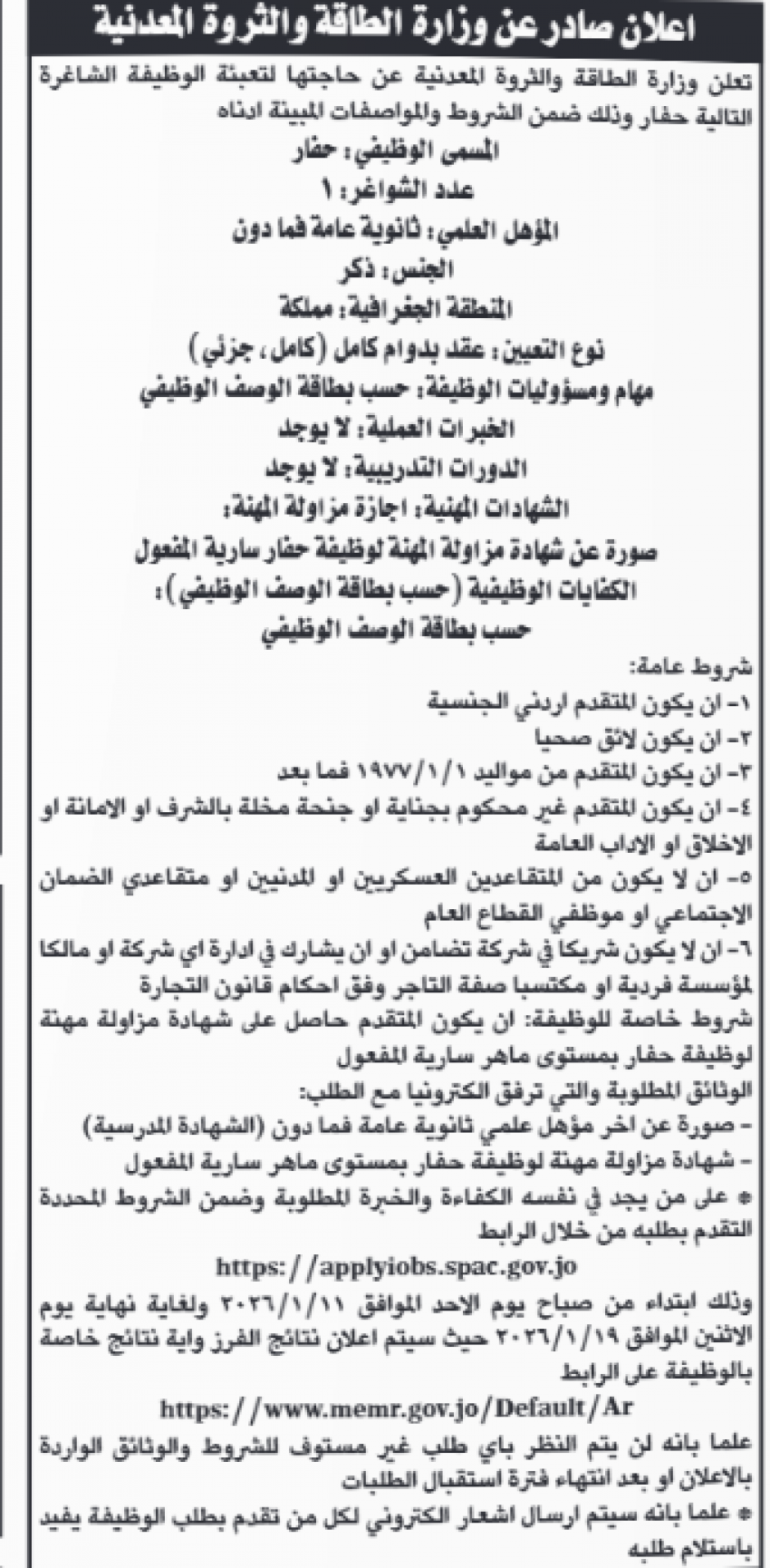 الإعلان عن وظائف شاغرة في القطاع العام