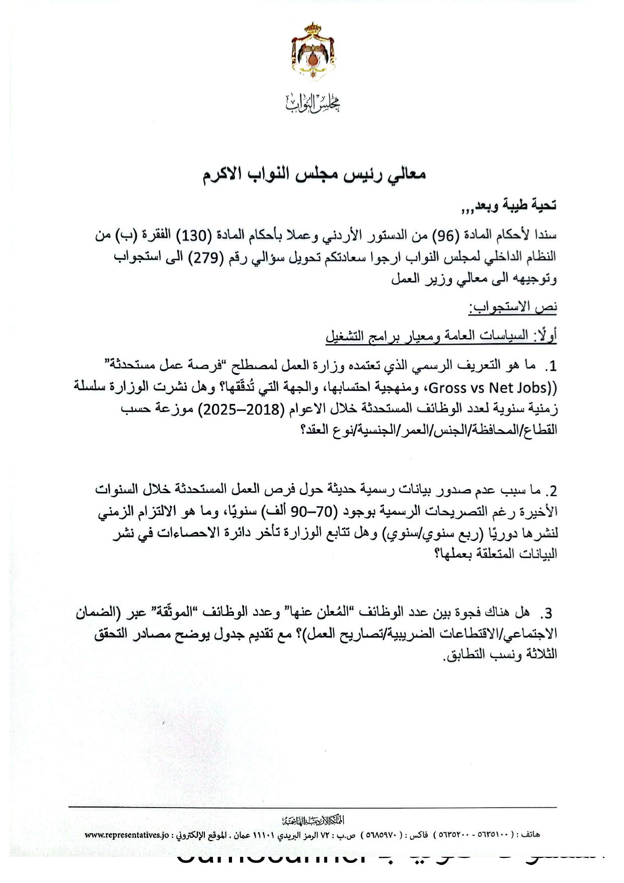 طهبوب تضع الحكومة تحت المجهر بـ 100 سؤال استجوابي لوزارة العمل  