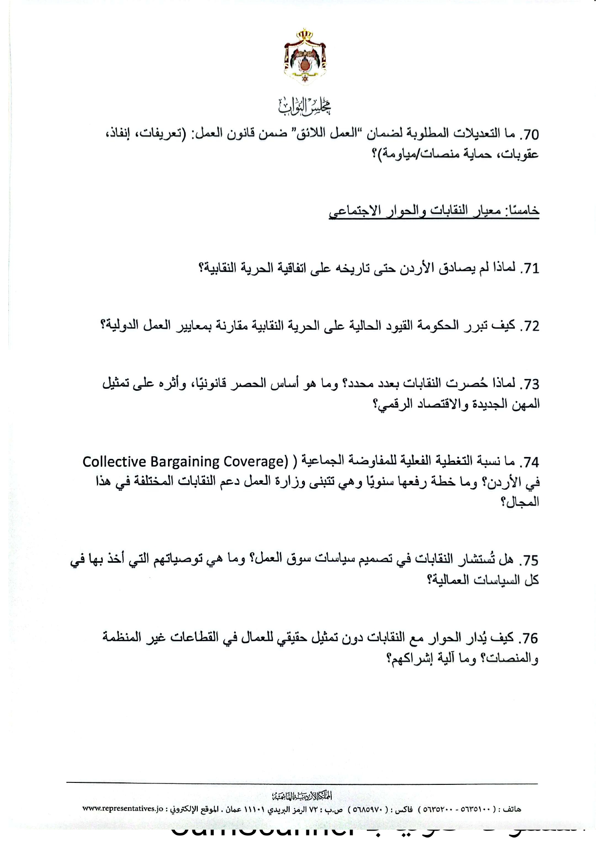 طهبوب تضع الحكومة تحت المجهر بـ 100 سؤال استجوابي لوزارة العمل  