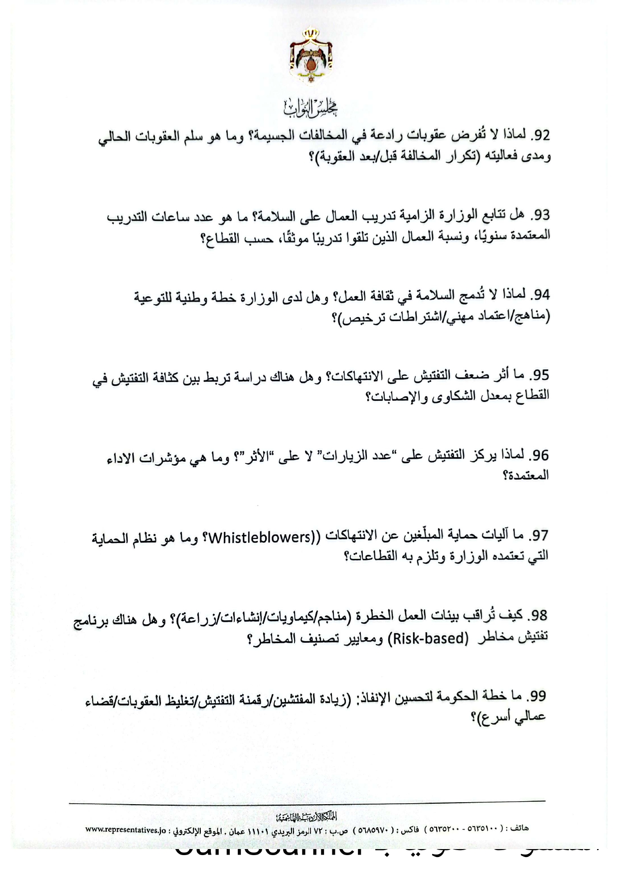طهبوب تضع الحكومة تحت المجهر بـ 100 سؤال استجوابي لوزارة العمل  