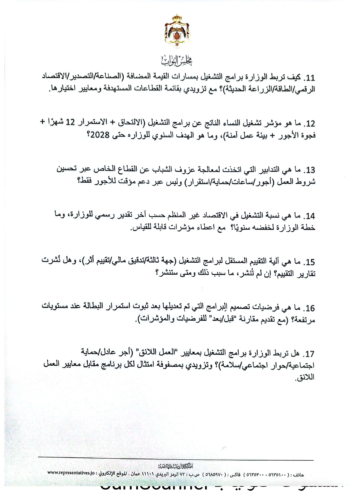 طهبوب تضع الحكومة تحت المجهر بـ 100 سؤال استجوابي لوزارة العمل  