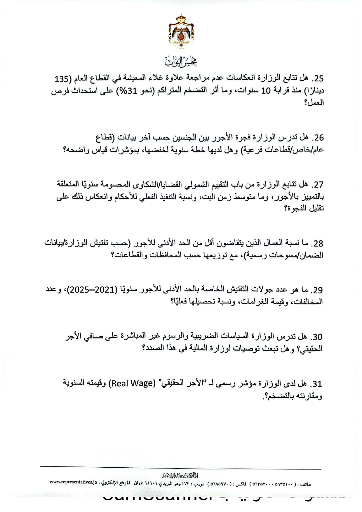 طهبوب تضع الحكومة تحت المجهر بـ 100 سؤال استجوابي لوزارة العمل  