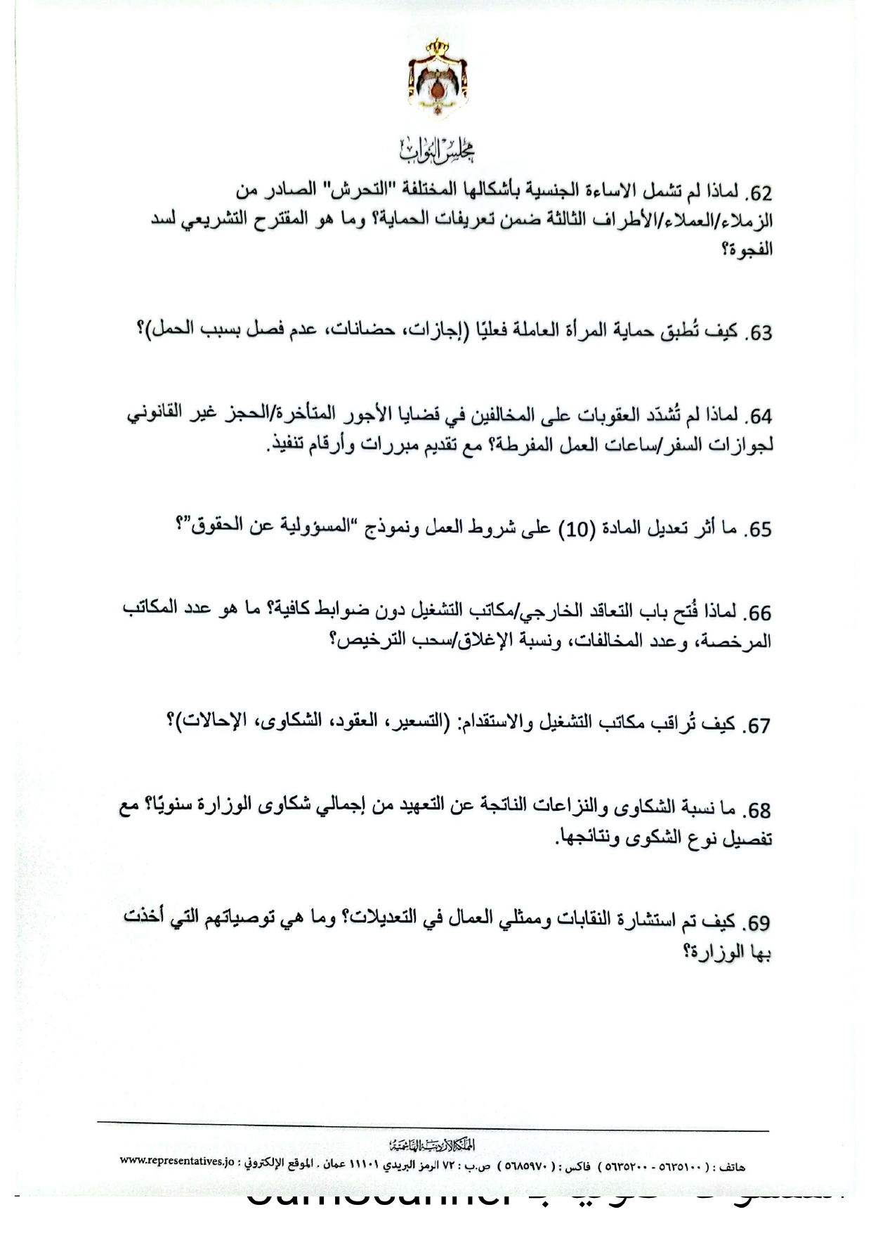 طهبوب تضع الحكومة تحت المجهر بـ 100 سؤال استجوابي لوزارة العمل  