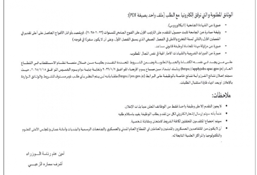 وظائف شاغرة في رئاسة الوزراء (تفاصيل)