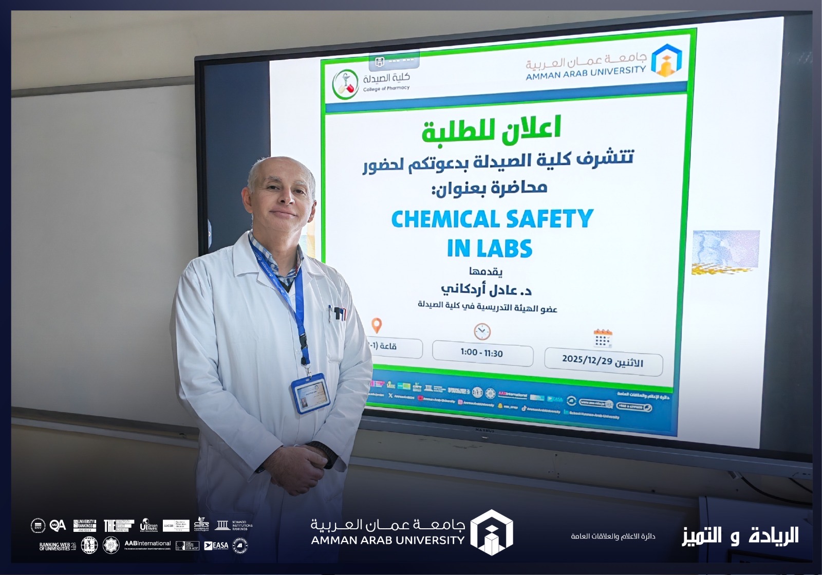 كلية الصيدلة في عمان العربية تنظم محاضرة توعوية بعنوان: التعامل مع المواد الكيميائية والسلامة العامة في المختبرات