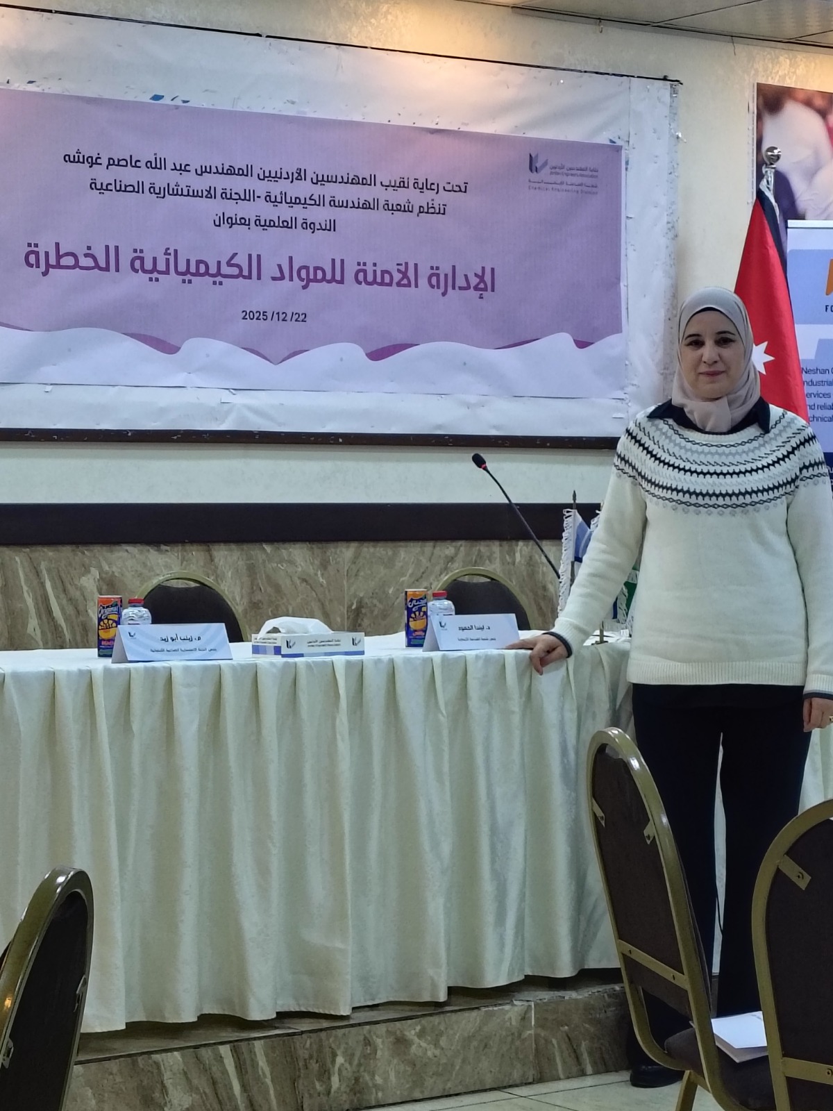 كلية الصيدلة في عمان العربية تشارك في يوم علمي بعنوان (الإدارة الآمنة للمواد الكيميائية الخطرة) - صور