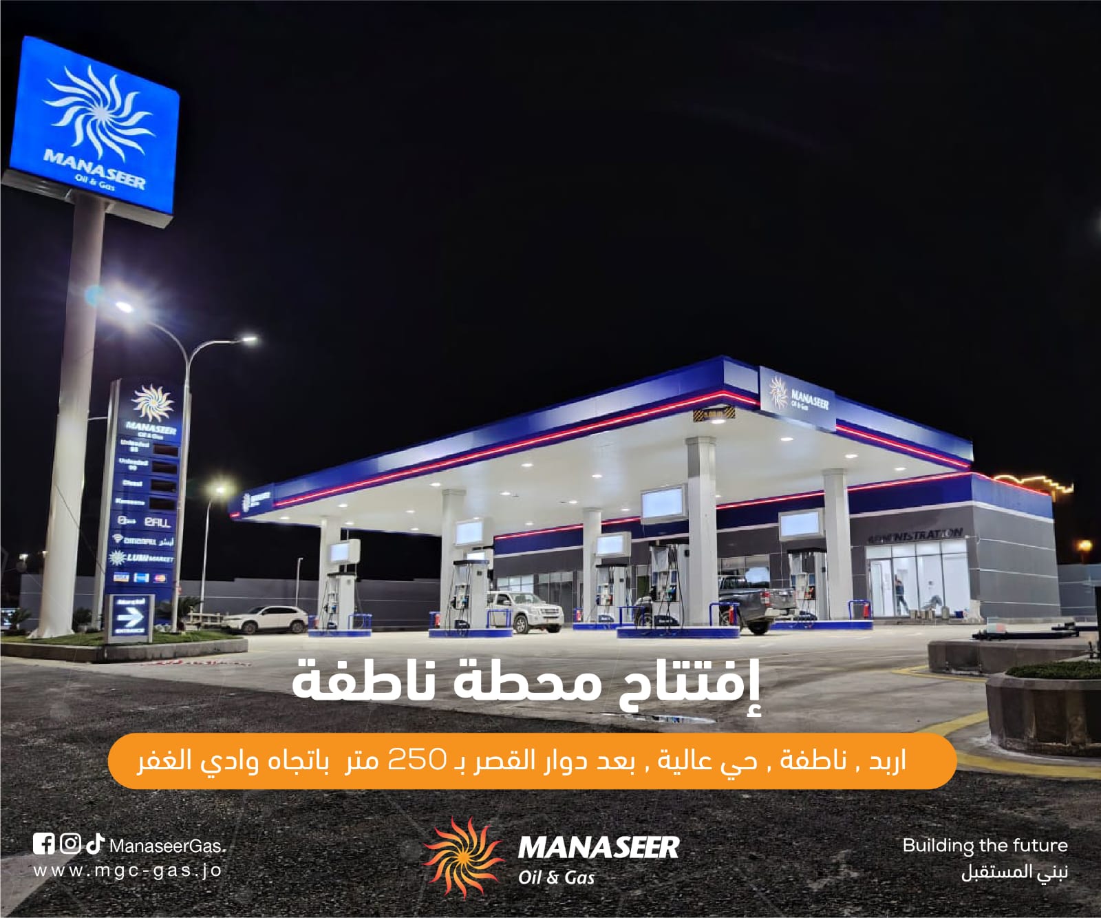 افتتاح محطة وقود جديدة تابعة لشركة المناصير للزيوت والمحروقات باسم محطة ناطفة 