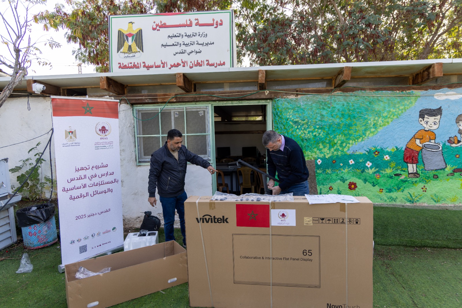 وكالة بيت مال القدس تجهز مدارس في ضواحي القدس بمستلزمات أساسية متنوعة ووسائل الدعم البيداغوجي