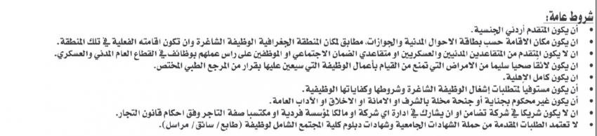 وظائف شاغرة في الداخلية .. ومؤسسات تدعو للامتحان والمقابلة (أسماء)   
