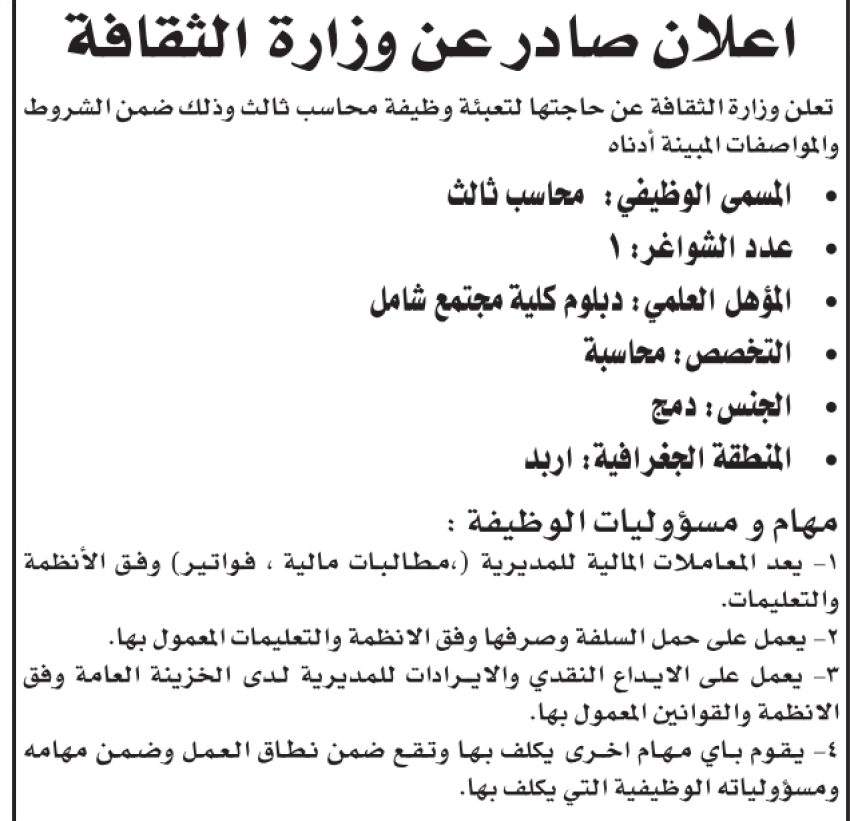 وظائف شاغرة في الداخلية .. ومؤسسات تدعو للامتحان والمقابلة (أسماء)   