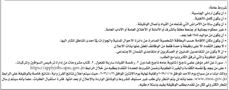 وظائف شاغرة ومدعوون لاجراء المقابلات الشخصية - أسماء