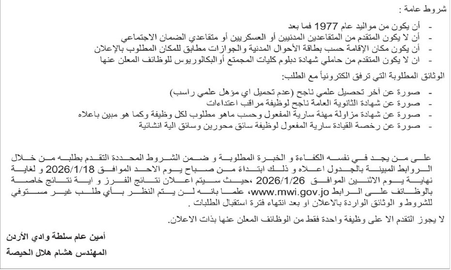 وظائف شاغرة ومدعوون لاجراء المقابلات الشخصية - أسماء