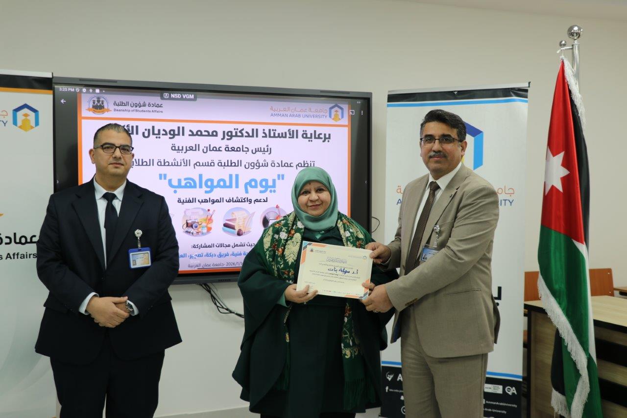 جامعة عمان العربية تنظم يوم المواهب بمشاركة (45) طالبا وطالبة من مختلف التخصصات