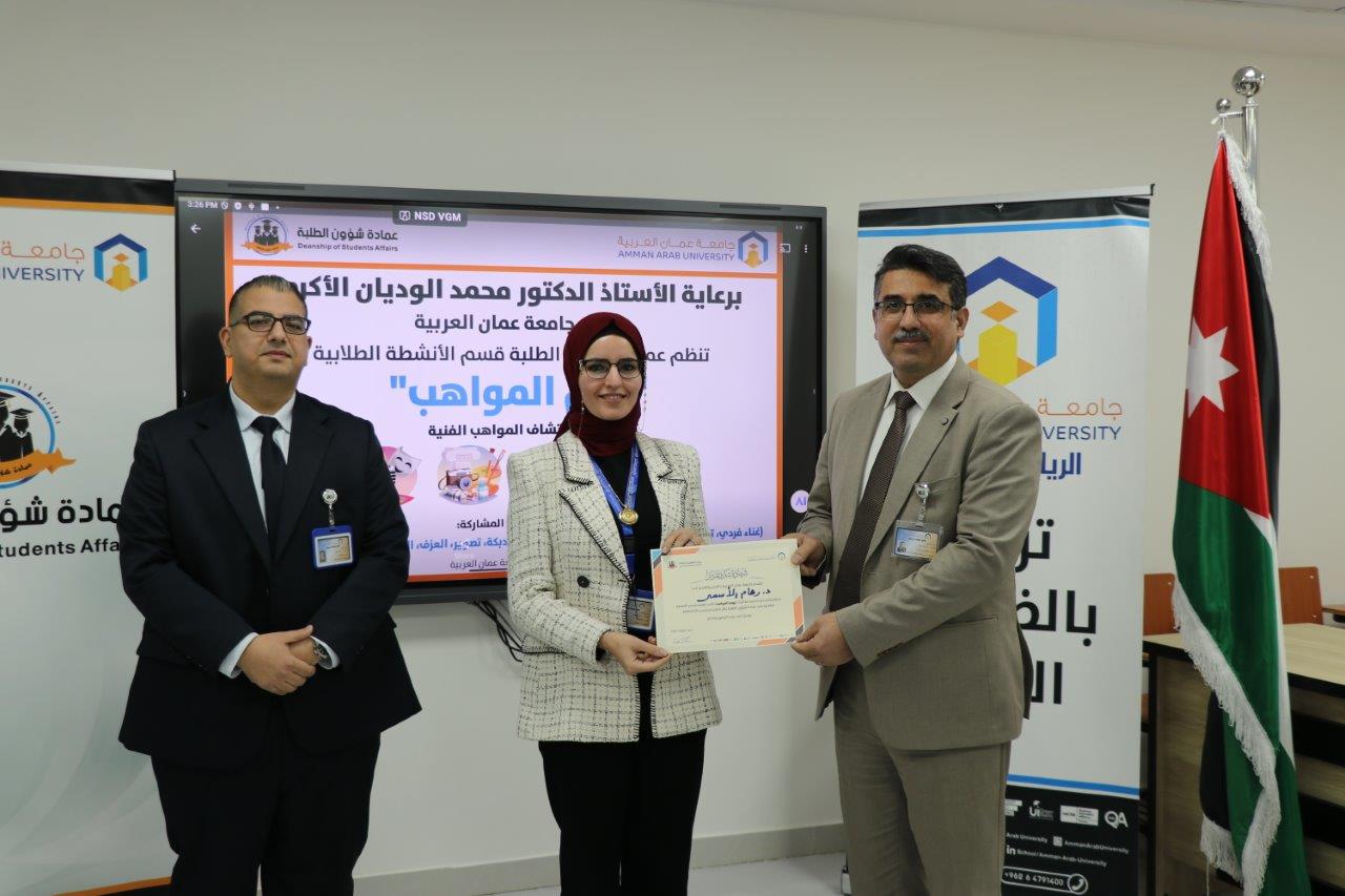 جامعة عمان العربية تنظم يوم المواهب بمشاركة (45) طالبا وطالبة من مختلف التخصصات