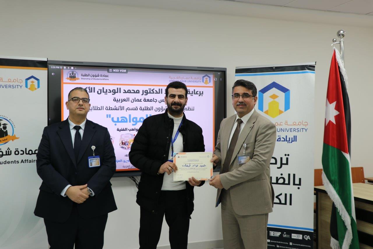 جامعة عمان العربية تنظم يوم المواهب بمشاركة (45) طالبا وطالبة من مختلف التخصصات