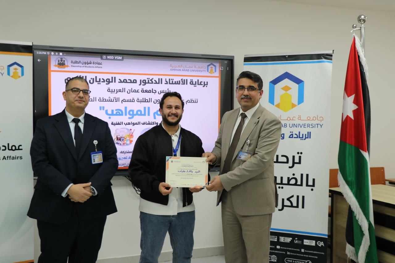 جامعة عمان العربية تنظم يوم المواهب بمشاركة (45) طالبا وطالبة من مختلف التخصصات