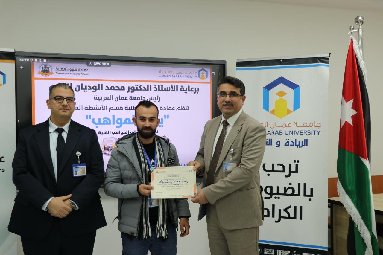 جامعة عمان العربية تنظم يوم المواهب بمشاركة (45) طالبا وطالبة من مختلف التخصصات