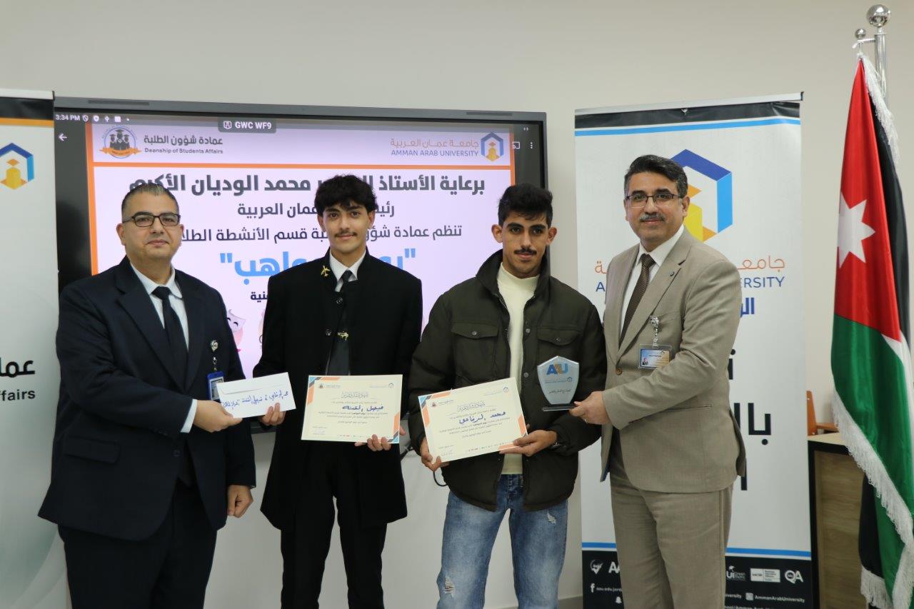 جامعة عمان العربية تنظم يوم المواهب بمشاركة (45) طالبا وطالبة من مختلف التخصصات