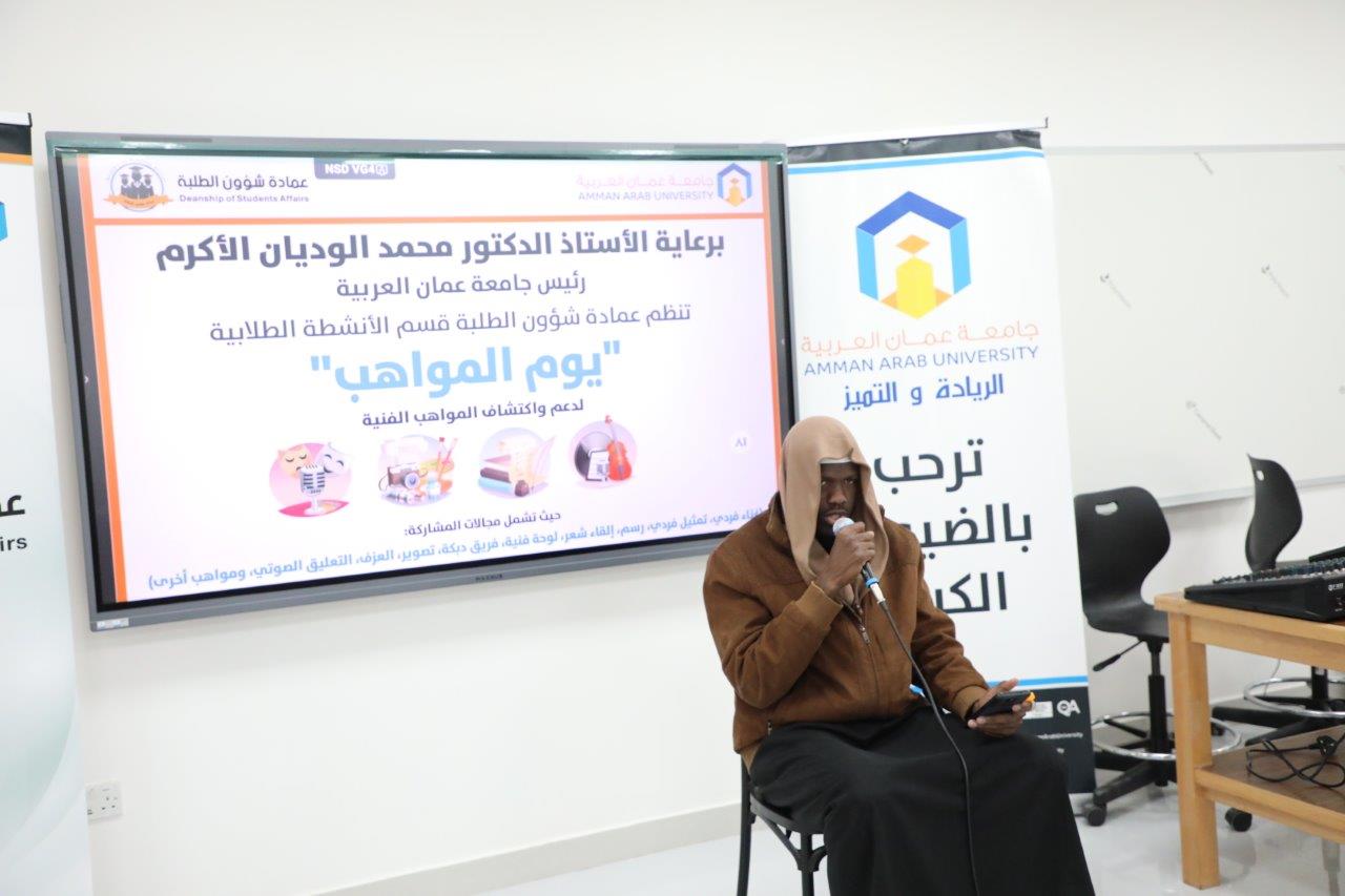 جامعة عمان العربية تنظم يوم المواهب بمشاركة (45) طالبا وطالبة من مختلف التخصصات