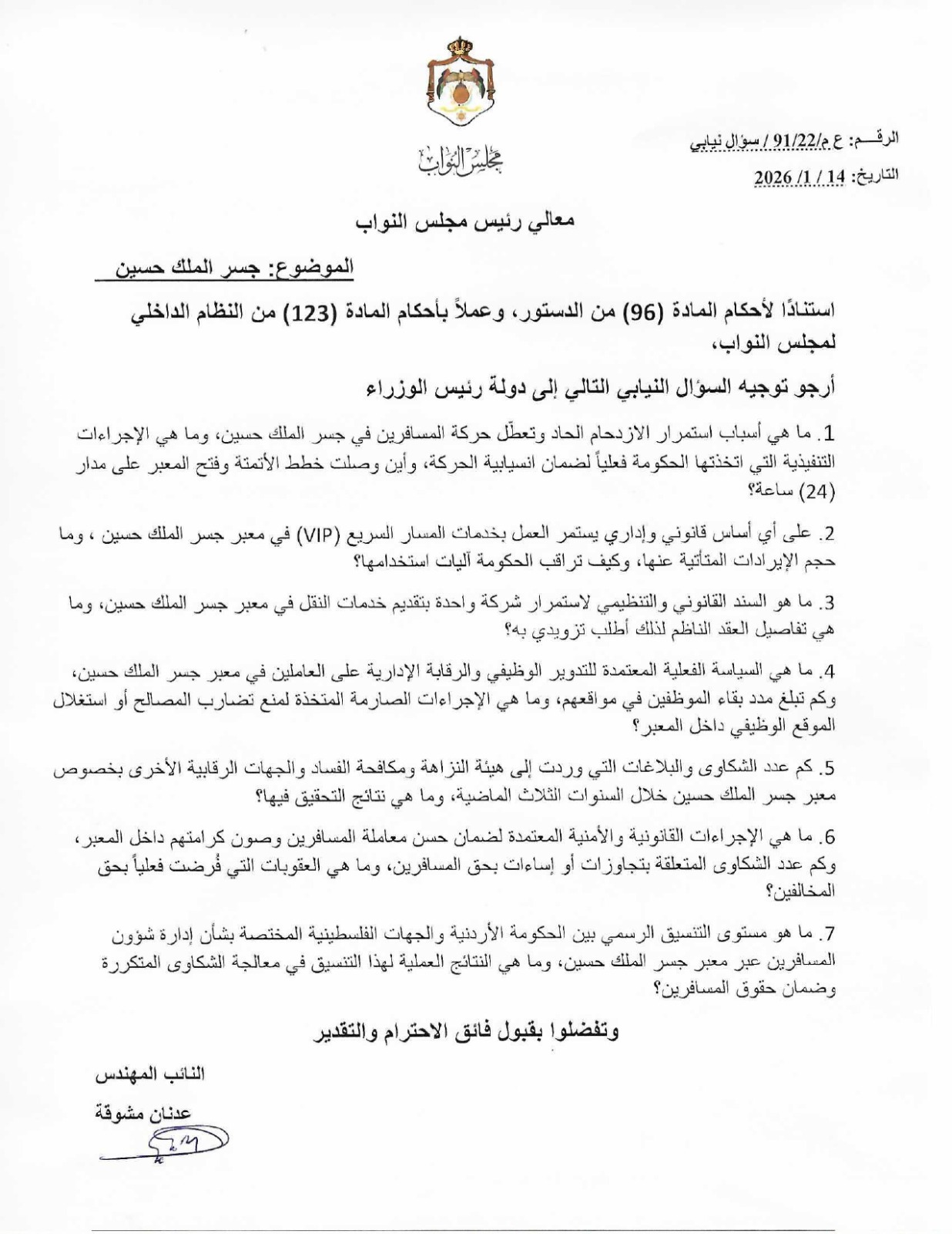 مشوقة يسأل الرئيس حسان عن جسر الملك حسين، والسند القانوني لاستمرار شركة واحدة بتقديم خدمات النقل في المعبر؟  