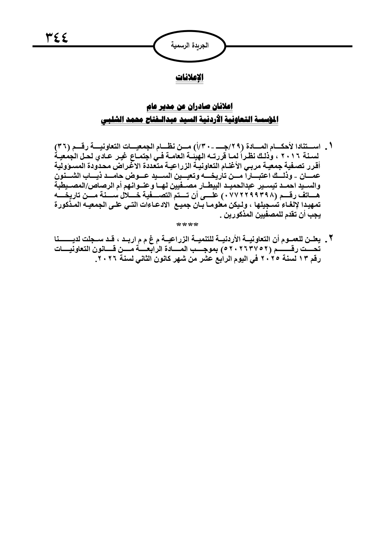 قبول استقالة البشير من الخارجية وترفيعات وإحالات إلى التقاعد (أسماء) 