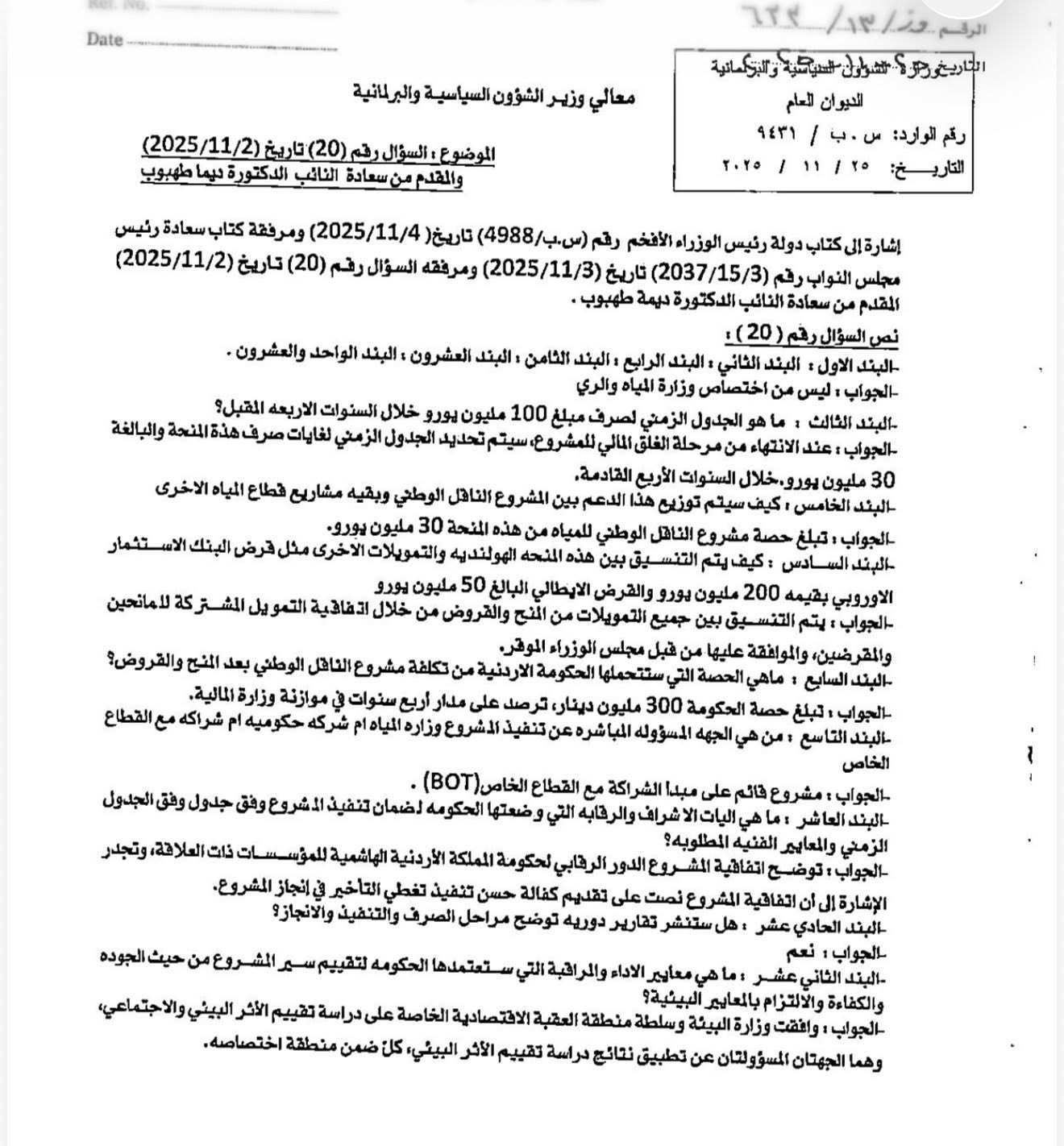 ديمة طهبوب تكتب عن الناقل الوطني: نحو مزيد من الشفافية والرقابة النيابية - وثائق