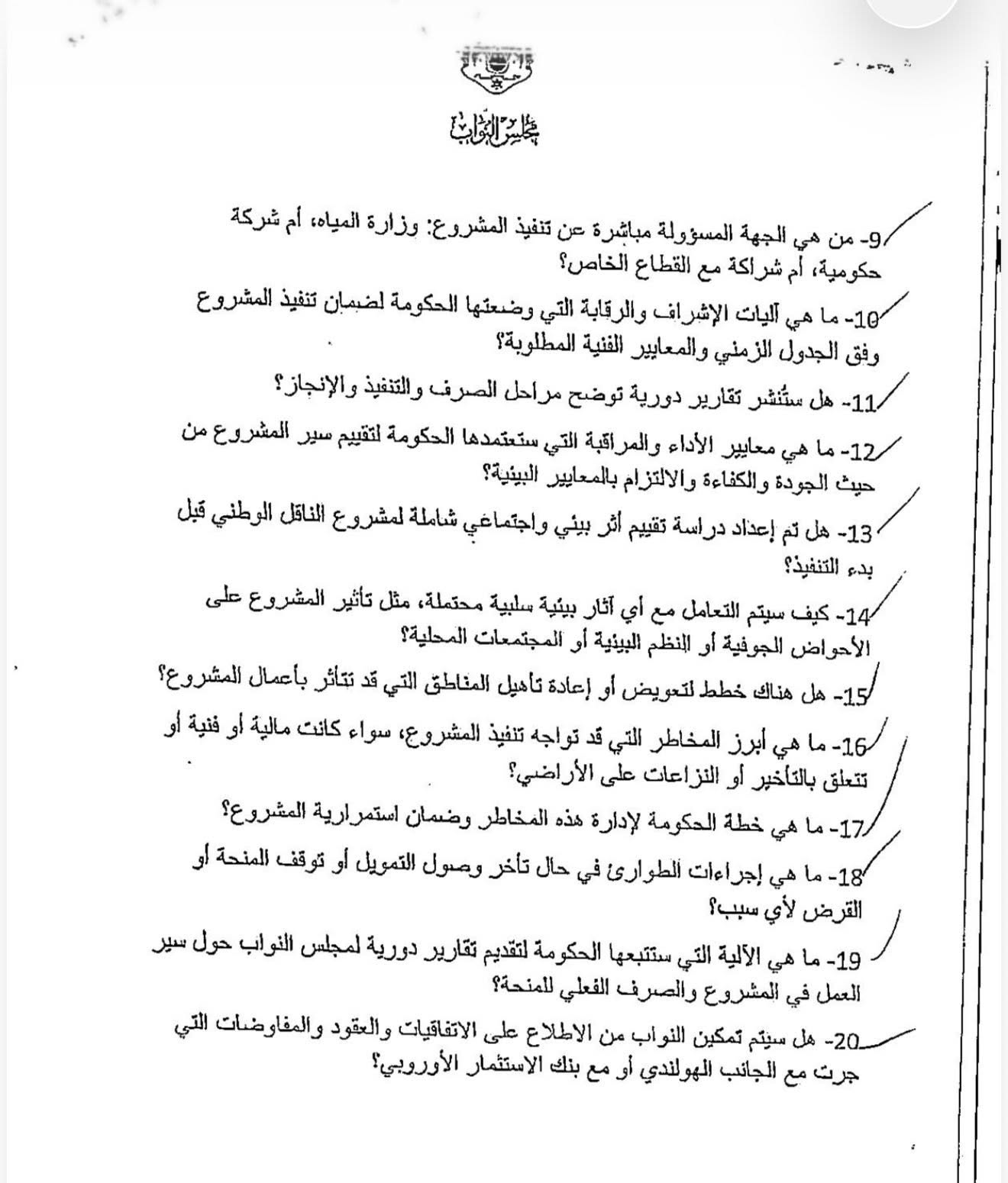 ديمة طهبوب تكتب عن الناقل الوطني: نحو مزيد من الشفافية والرقابة النيابية - وثائق
